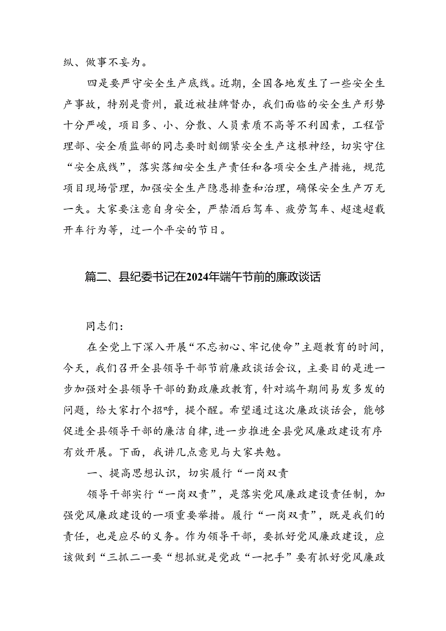 在2024年端午节前廉政教育集体谈话上的讲话提纲范文10篇供参考.docx_第3页