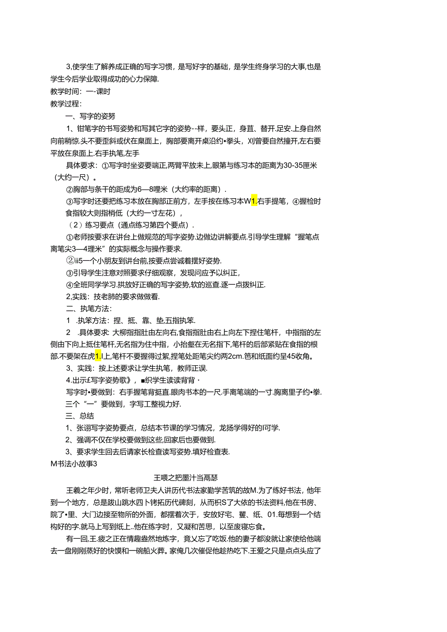 小学三四年级硬笔书法教学设计（全册教案35页）.docx_第2页