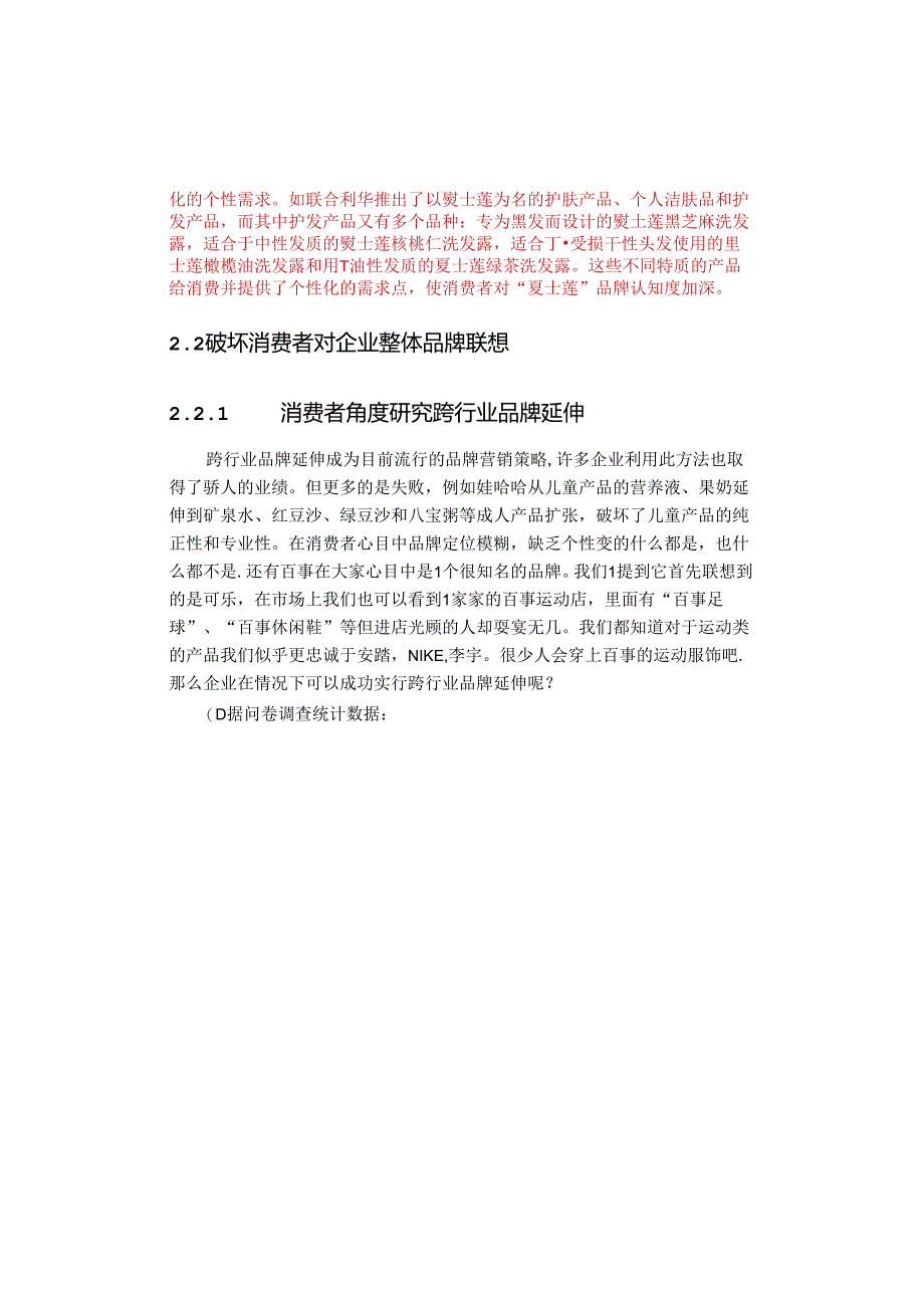 格兰仕横向品牌延伸分析.docx_第2页