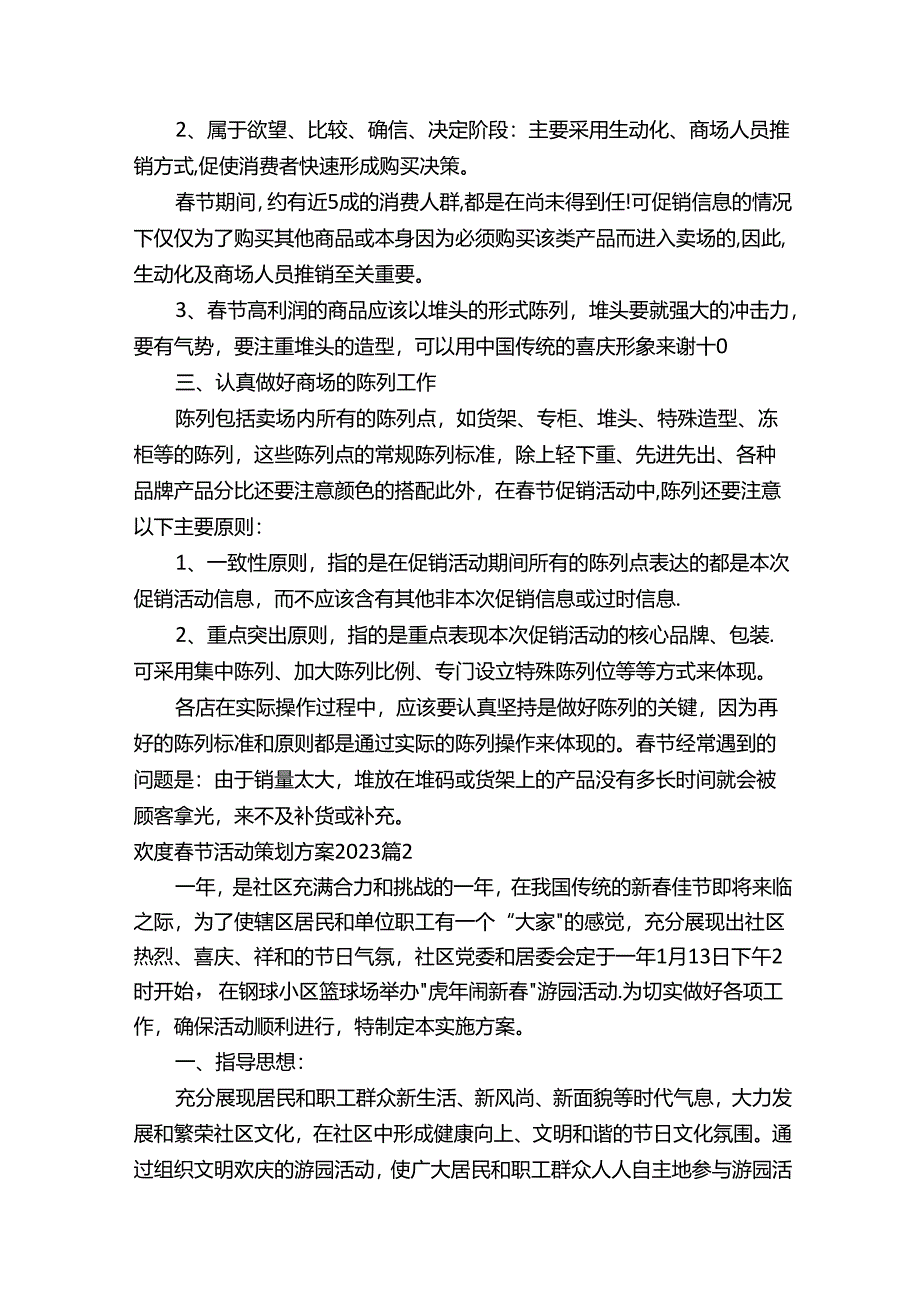 欢度春节活动策划方案2023（精选12篇）.docx_第2页