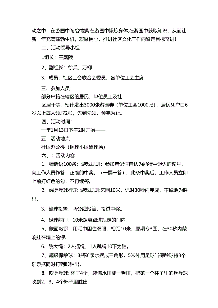 欢度春节活动策划方案2023（精选12篇）.docx_第3页