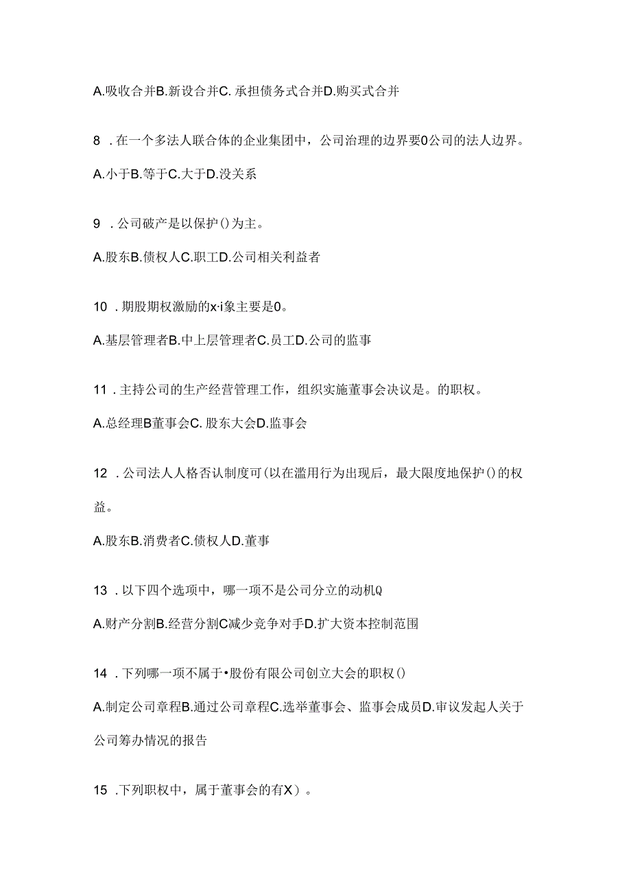 2024（最新）国家开放大学电大本科《公司概论》期末题库.docx_第2页