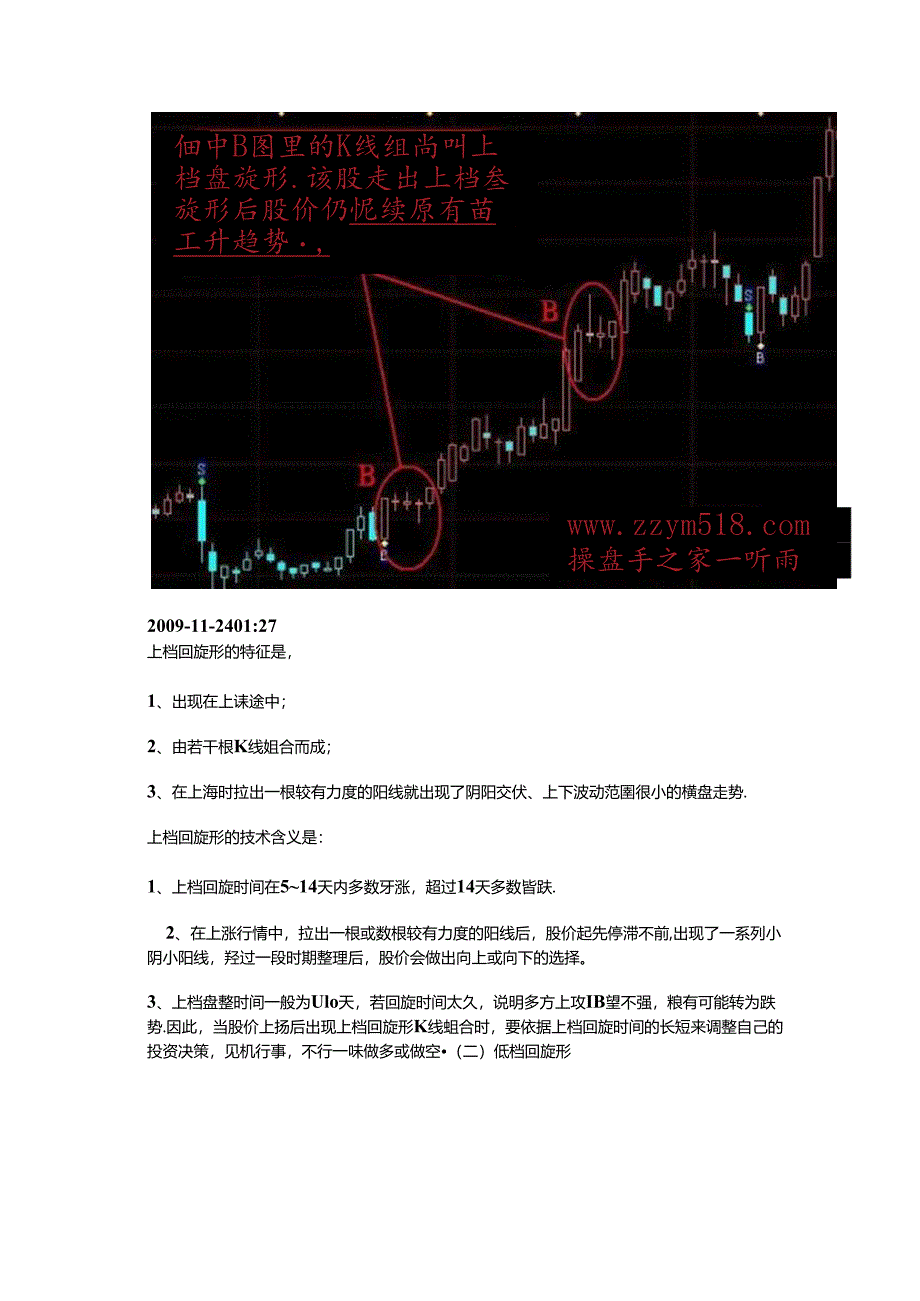 K线及K线组合分析四.docx_第2页