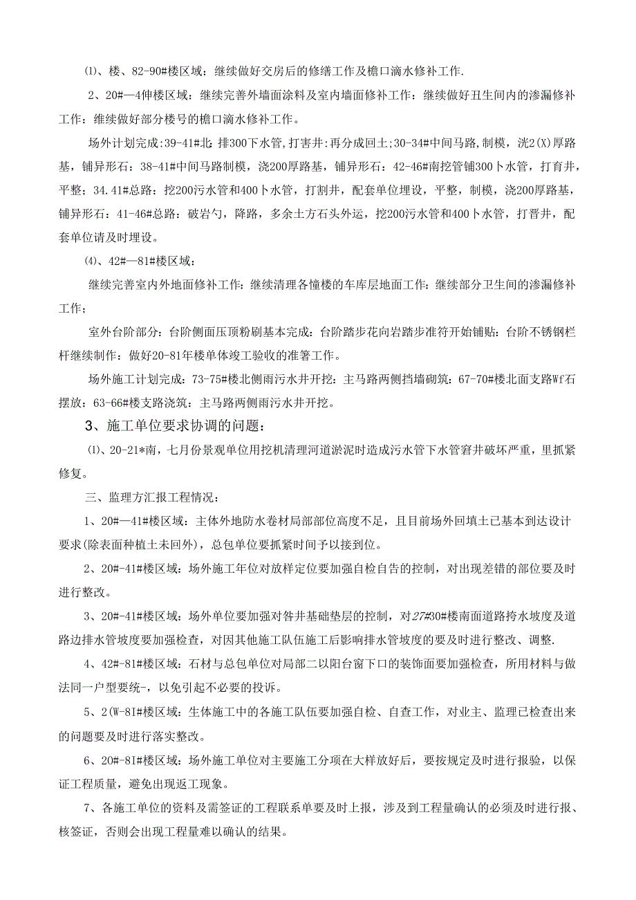 [监理资料]工程第101次工地会议纪要.docx_第2页