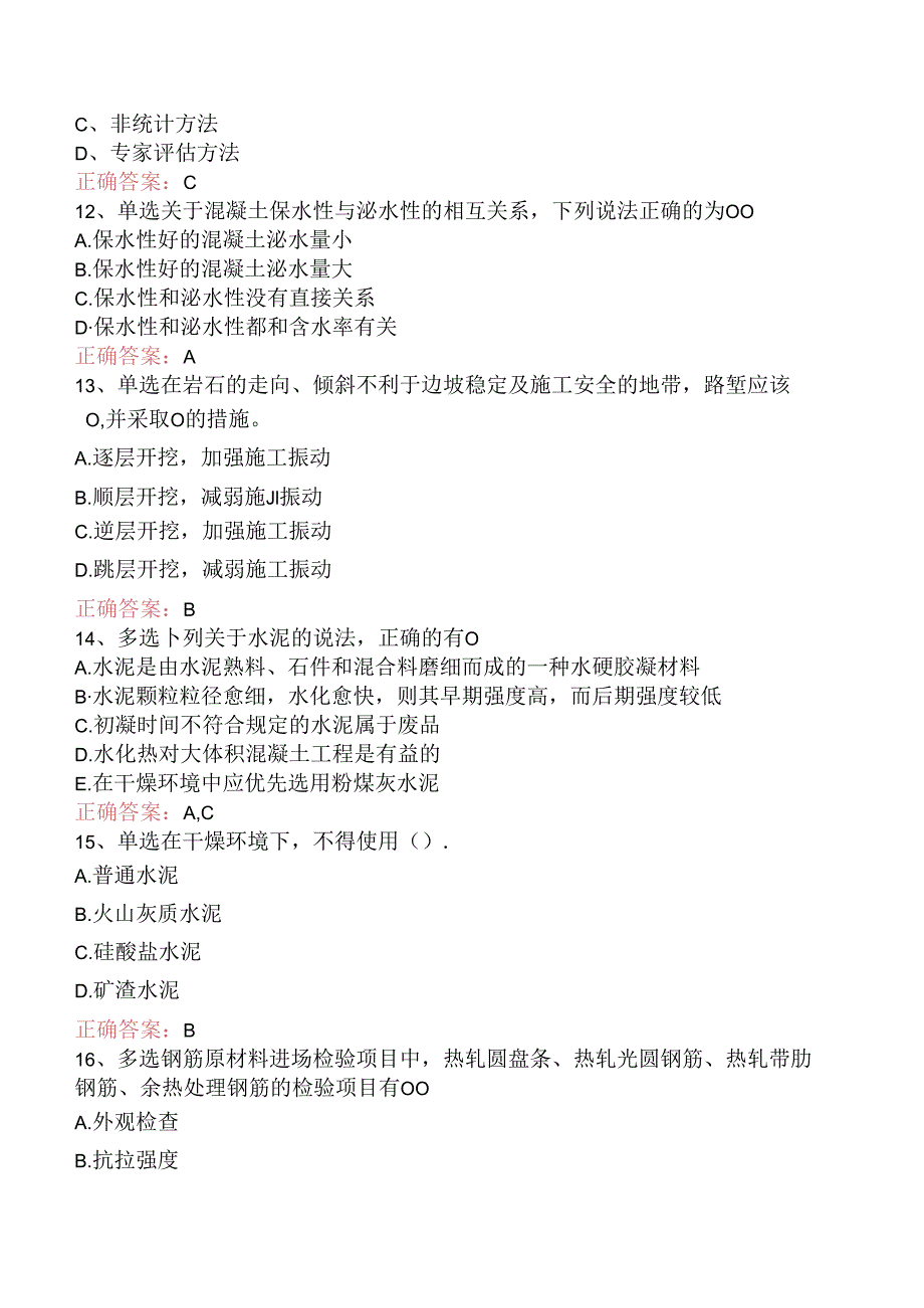 铁路工程：1C412000铁路工程材料考试资料.docx_第3页