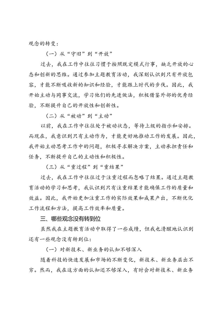 (八篇)转观念、勇创新、强管理、创一流主题教育活动专题研讨发言范文.docx_第2页