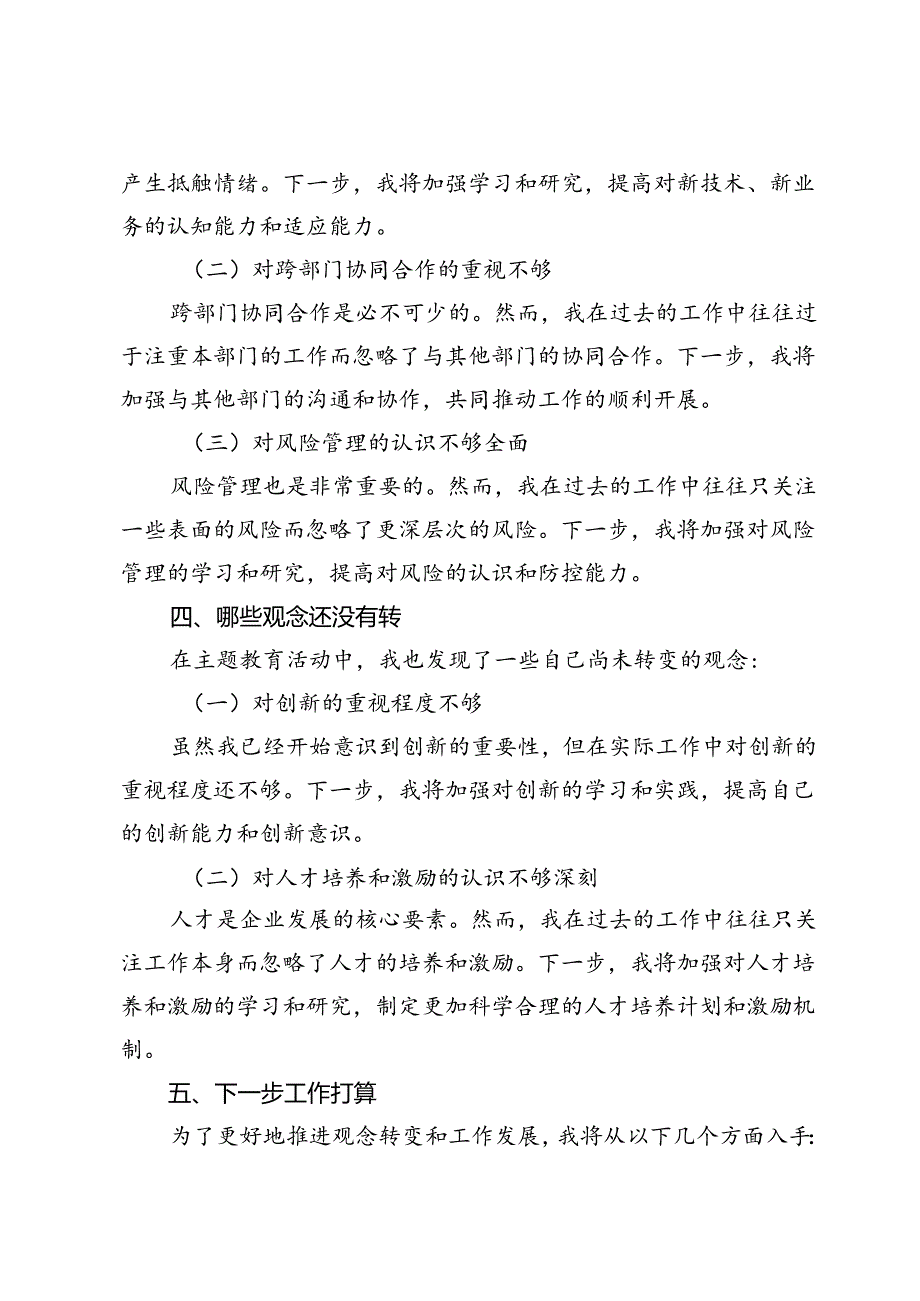 (八篇)转观念、勇创新、强管理、创一流主题教育活动专题研讨发言范文.docx_第3页