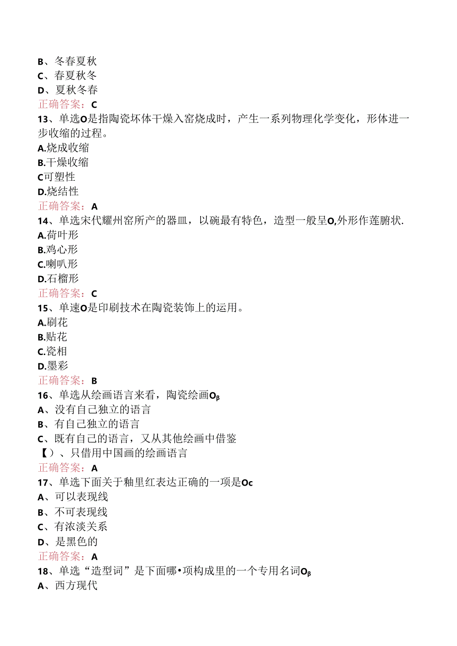 陶瓷装饰工必看考点.docx_第3页