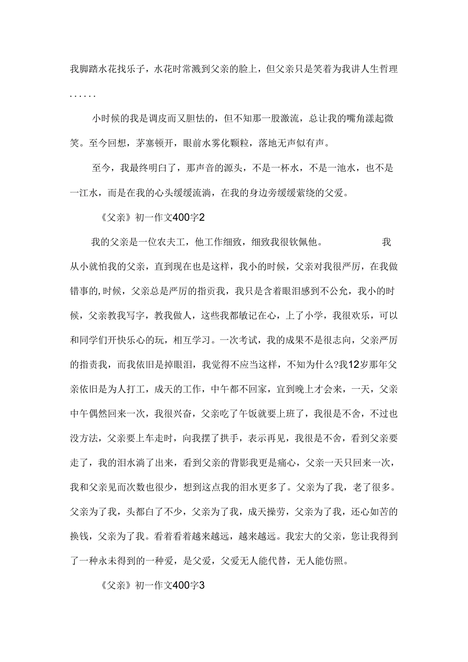 《父亲》初一作文400字.docx_第2页