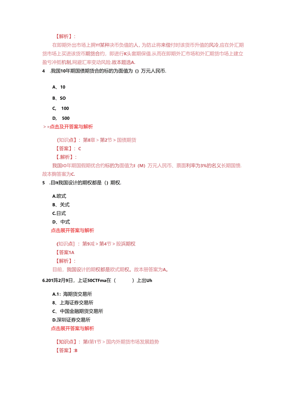 期货从业《期货基础知识》复习题集(第5083篇).docx_第2页