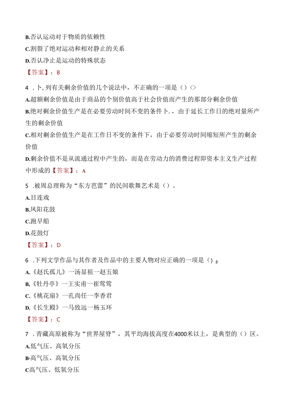 2021年富民县委办公室招考试试题及答案.docx_第1页