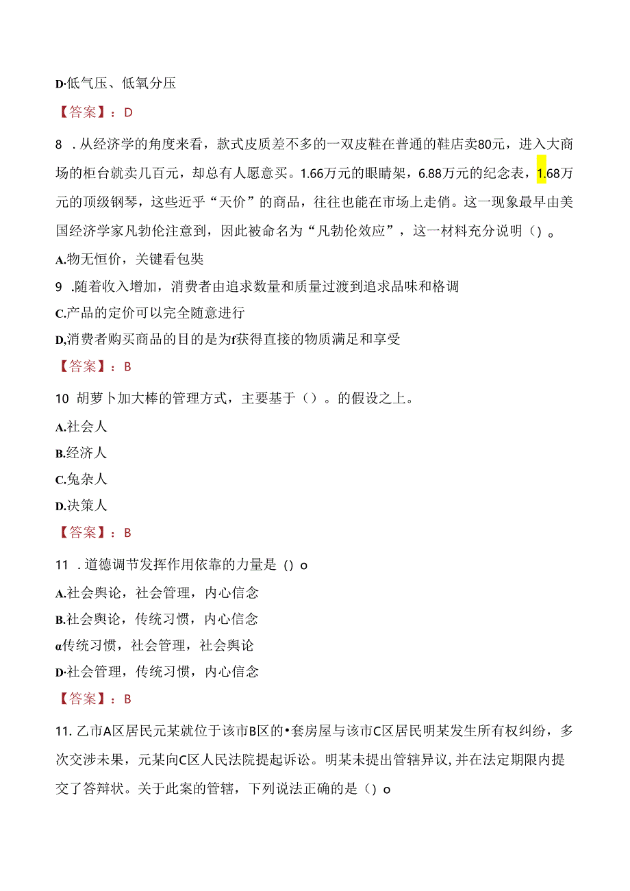 2021年富民县委办公室招考试试题及答案.docx_第2页