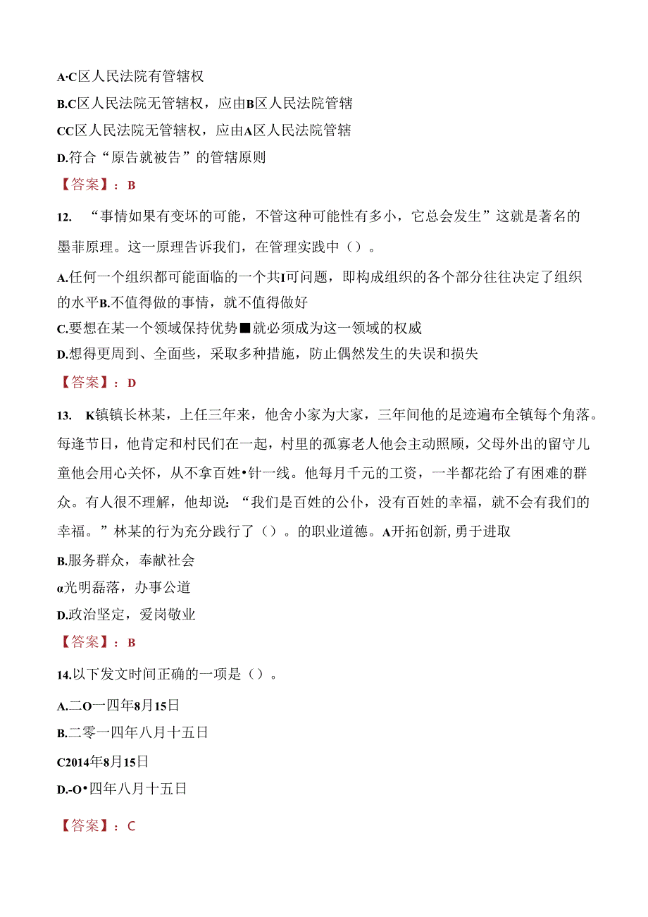 2021年富民县委办公室招考试试题及答案.docx_第3页