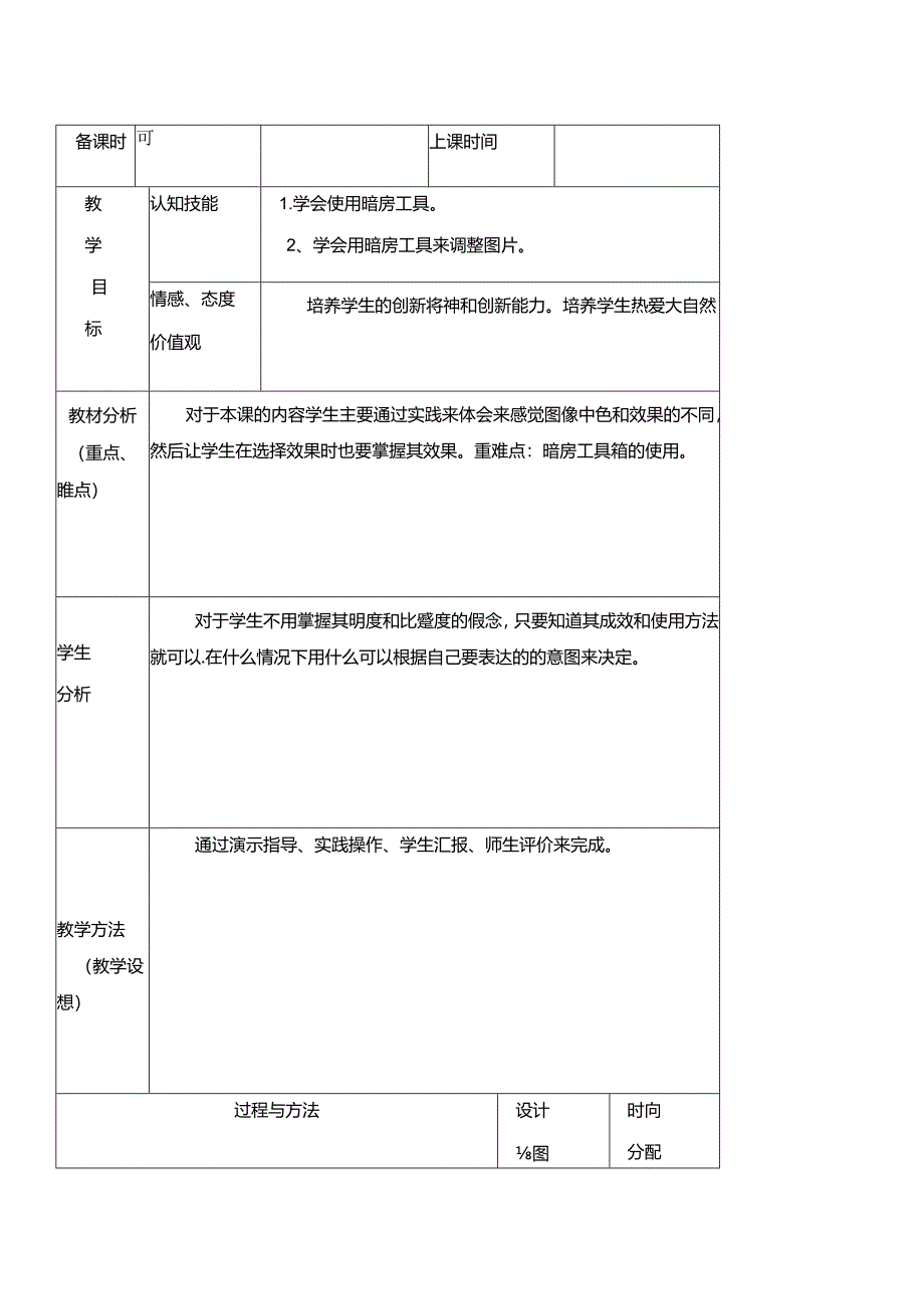 三年级下册信息技术教案（表格式）13 小伙伴们在一起龙教版（新） .docx_第1页