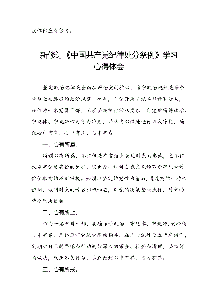 2024新修订中国共产党纪律处分条例关于六项纪律的心得体会二十二篇.docx_第2页