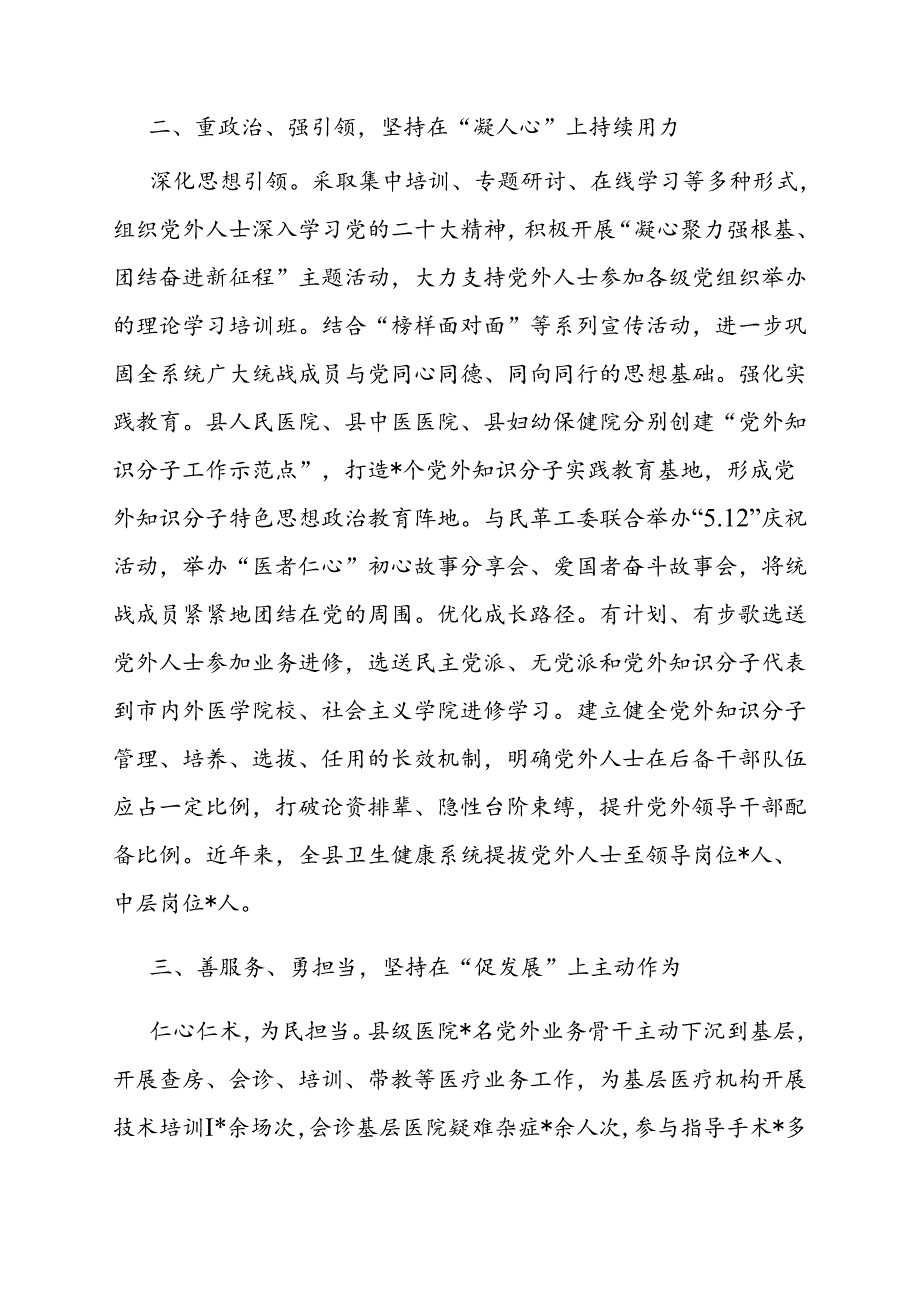 在统战工作会的发言（卫健委）.docx_第2页