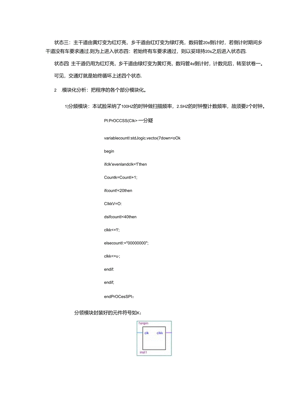 EDA实验交通灯.docx_第2页