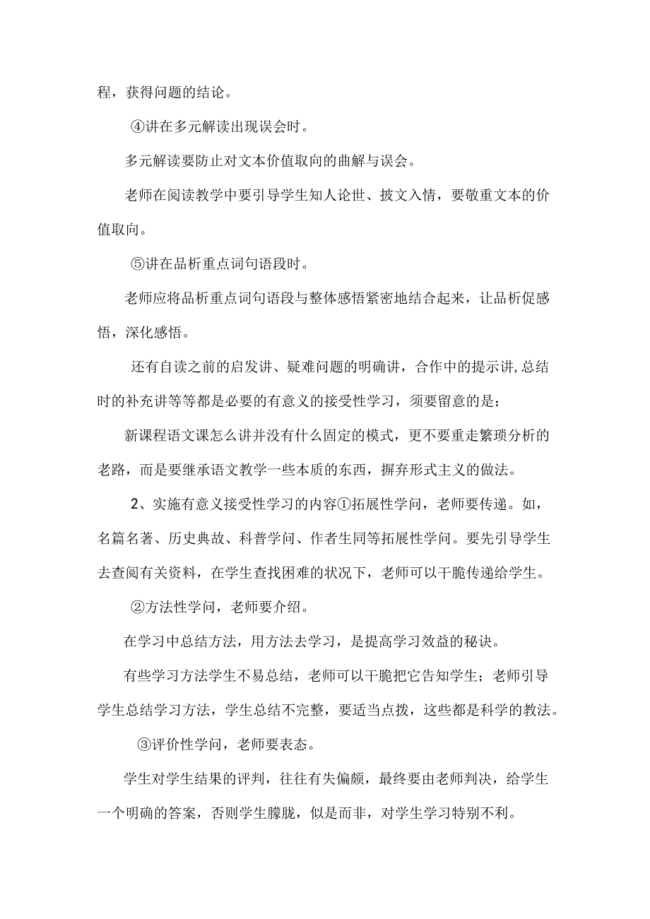 《接受性学习与探究性学习的合理运用的研究》课题中期报告.docx_第3页