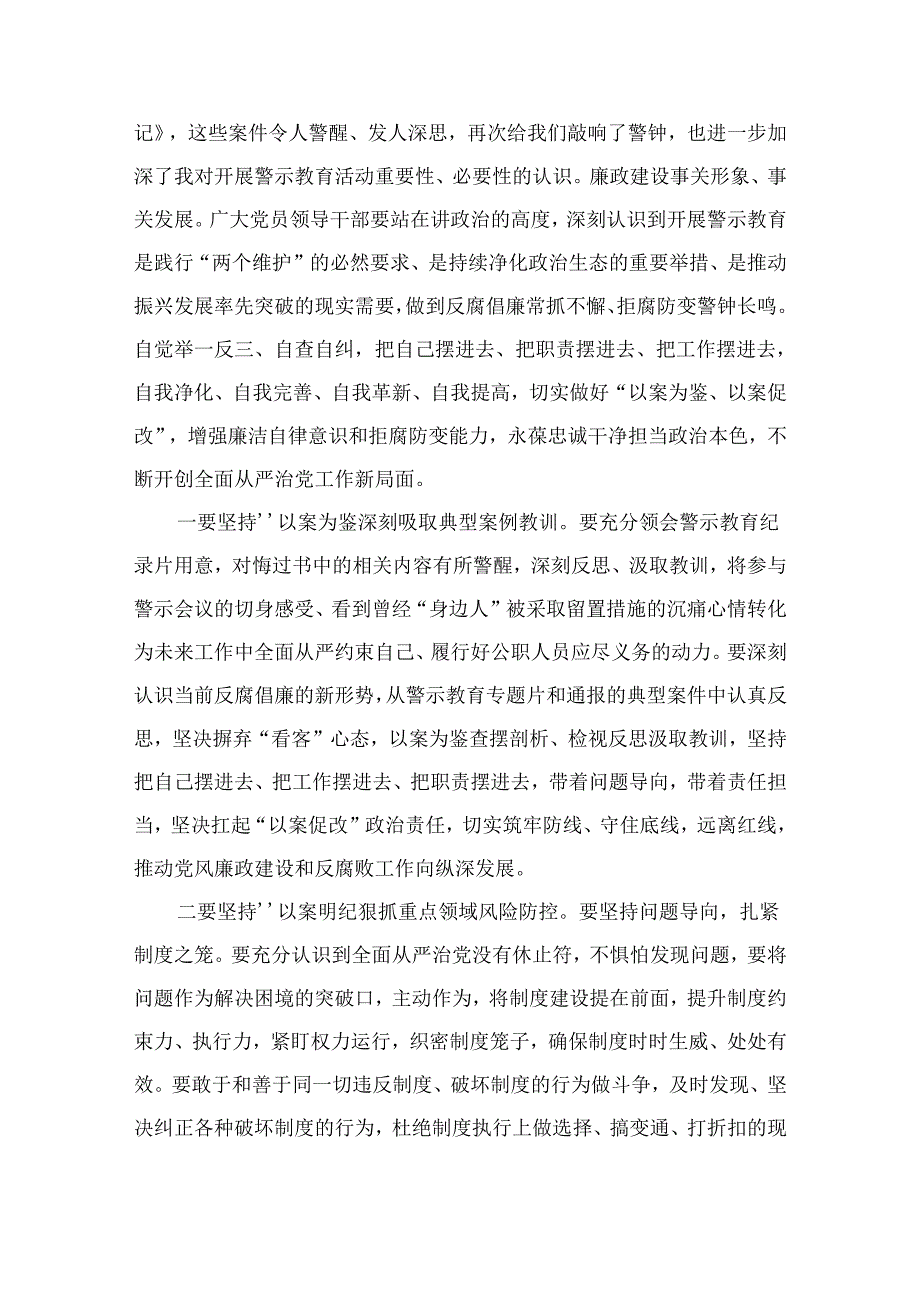 2024年以案促改警示教育心得体会交流发言材料最新15篇合辑.docx_第2页