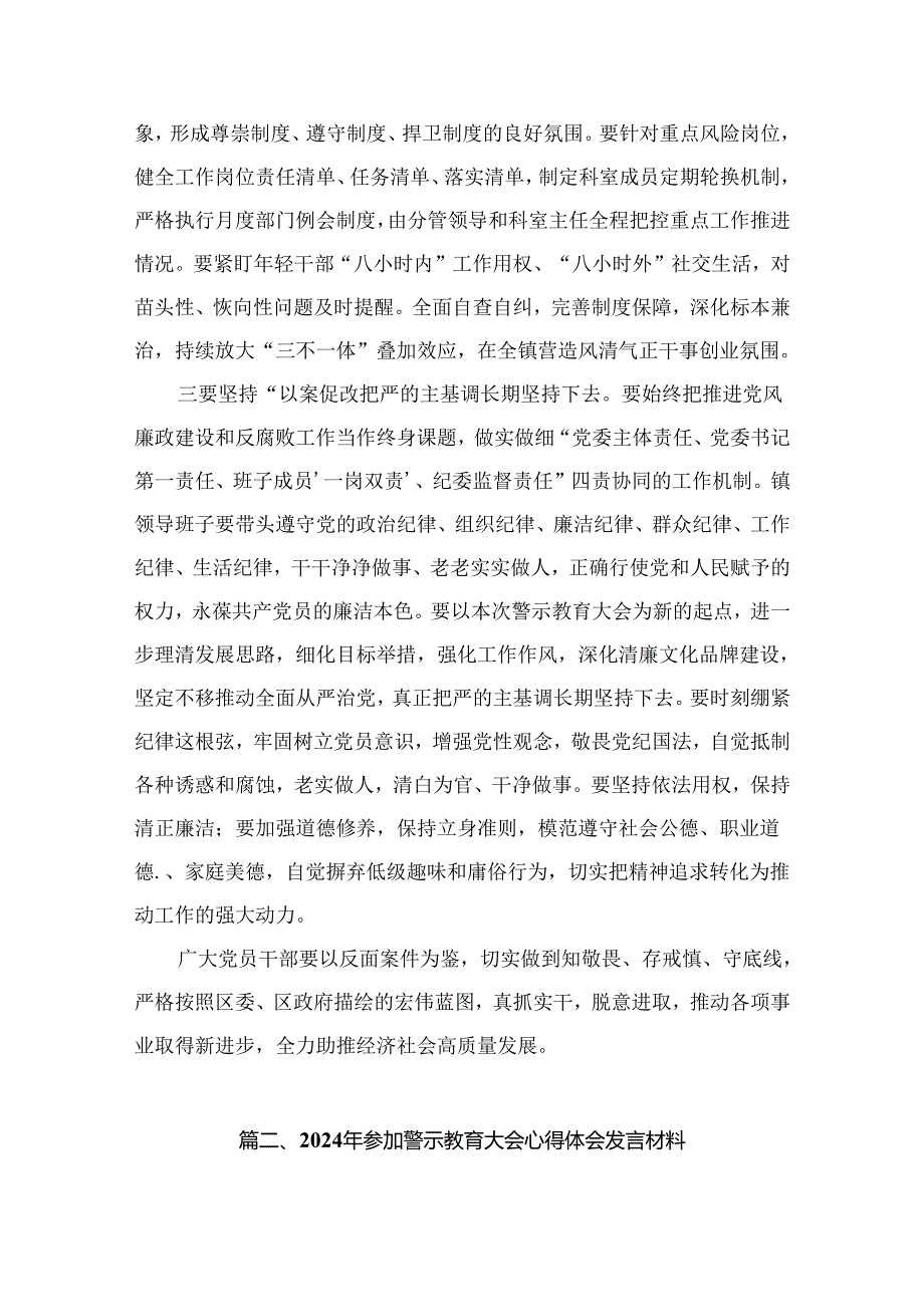 2024年以案促改警示教育心得体会交流发言材料最新15篇合辑.docx_第3页