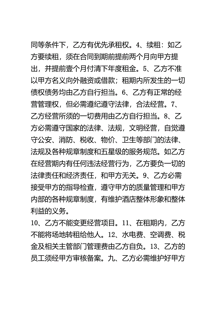 KTV承包合同书.docx_第2页