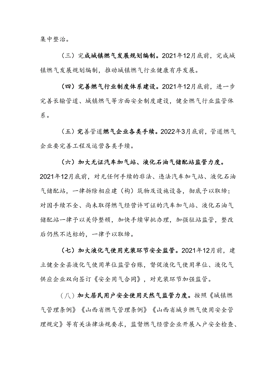 洪洞县燃气行业安全专项整治工作方案.docx_第2页