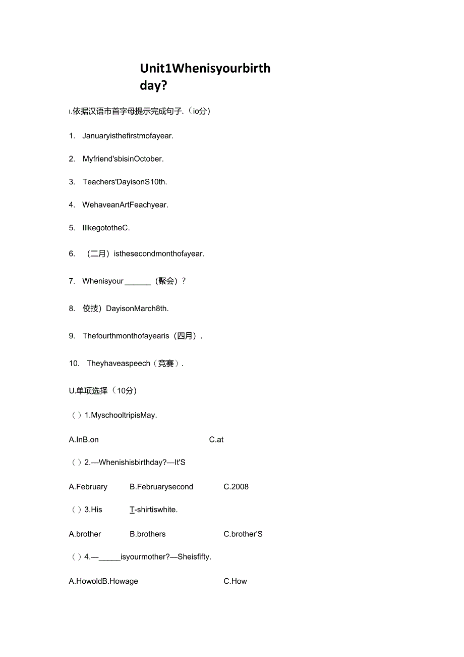 unit1 When is your birthday？练习题.docx_第1页