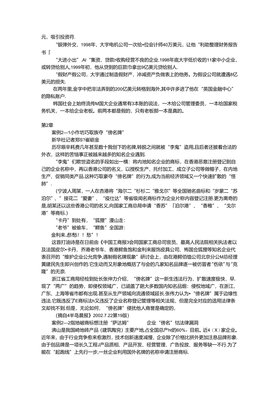 《基础会计》案例分析-经济管理学院.docx_第2页