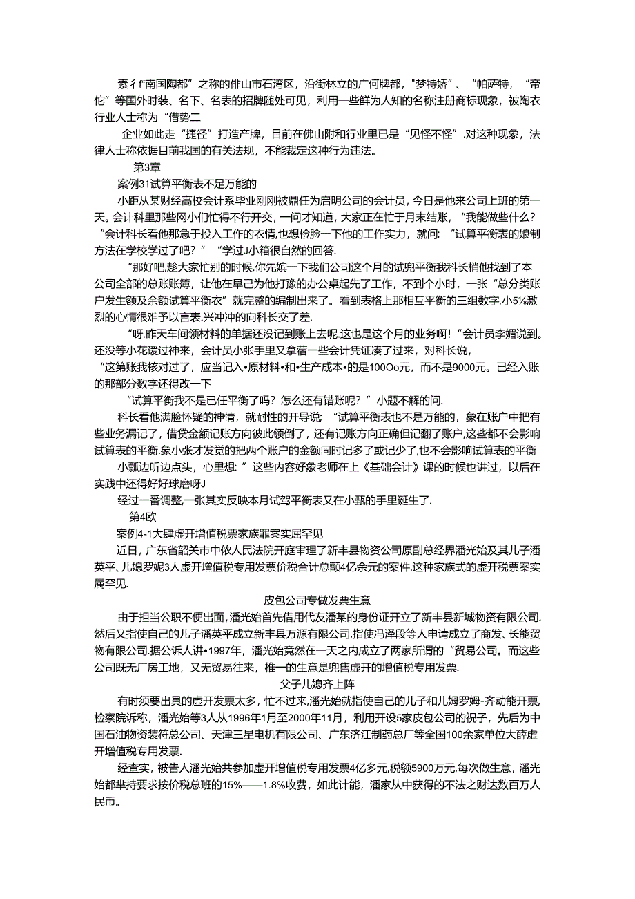 《基础会计》案例分析-经济管理学院.docx_第3页