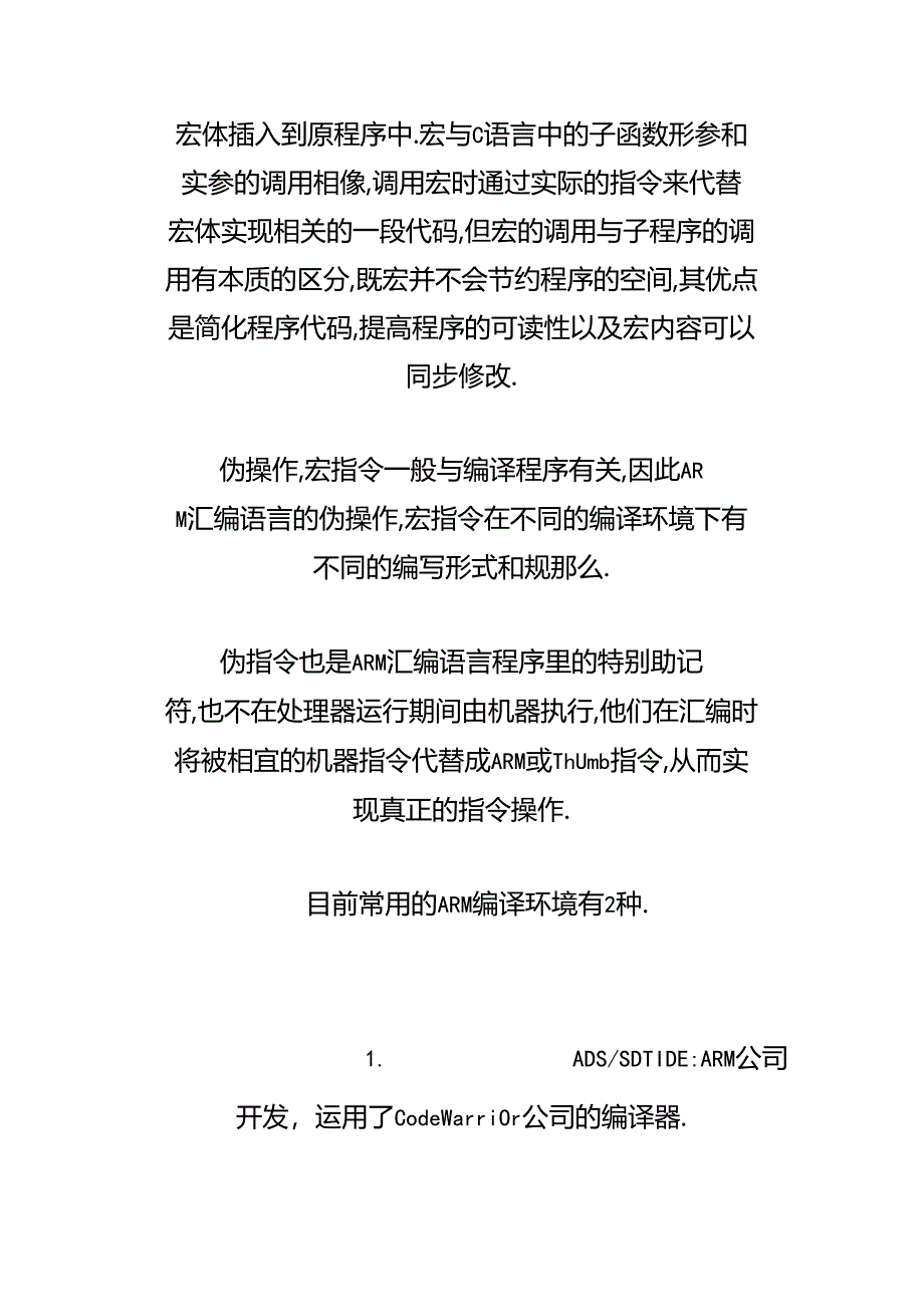 arm汇编快速入门.docx_第2页