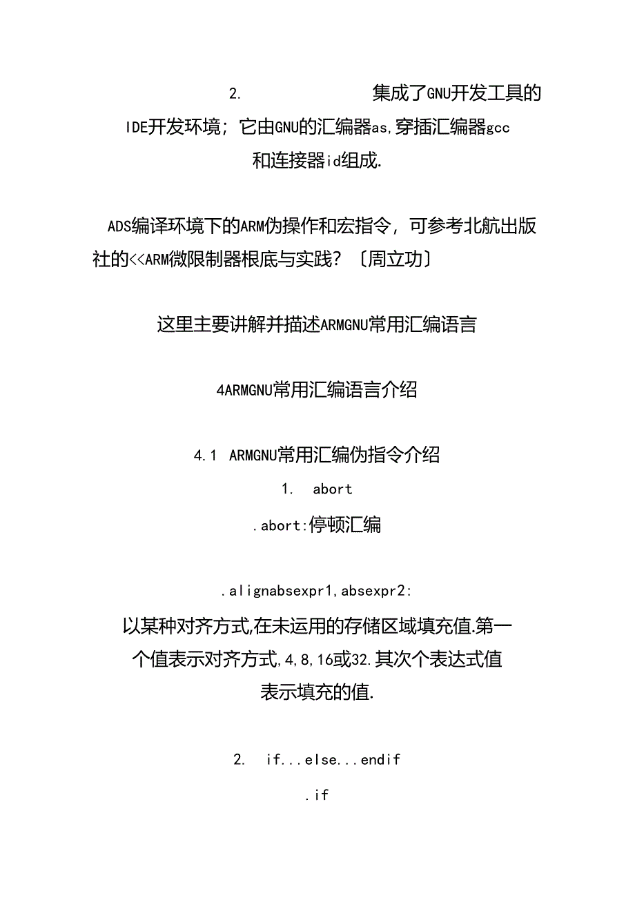 arm汇编快速入门.docx_第3页