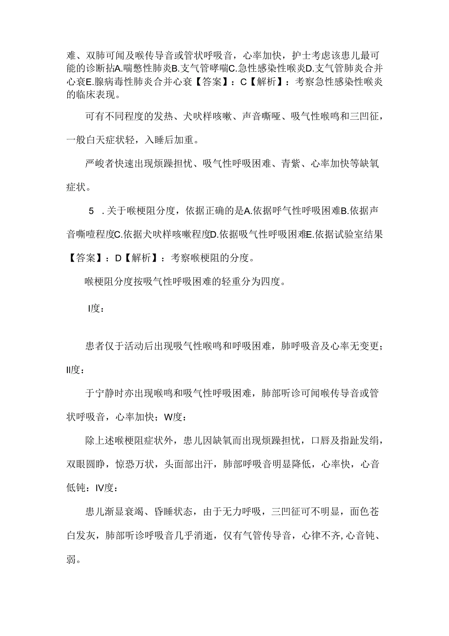 62系统精讲呼吸系统第二三节急性感染性喉炎支气管炎病人的护理.docx_第2页