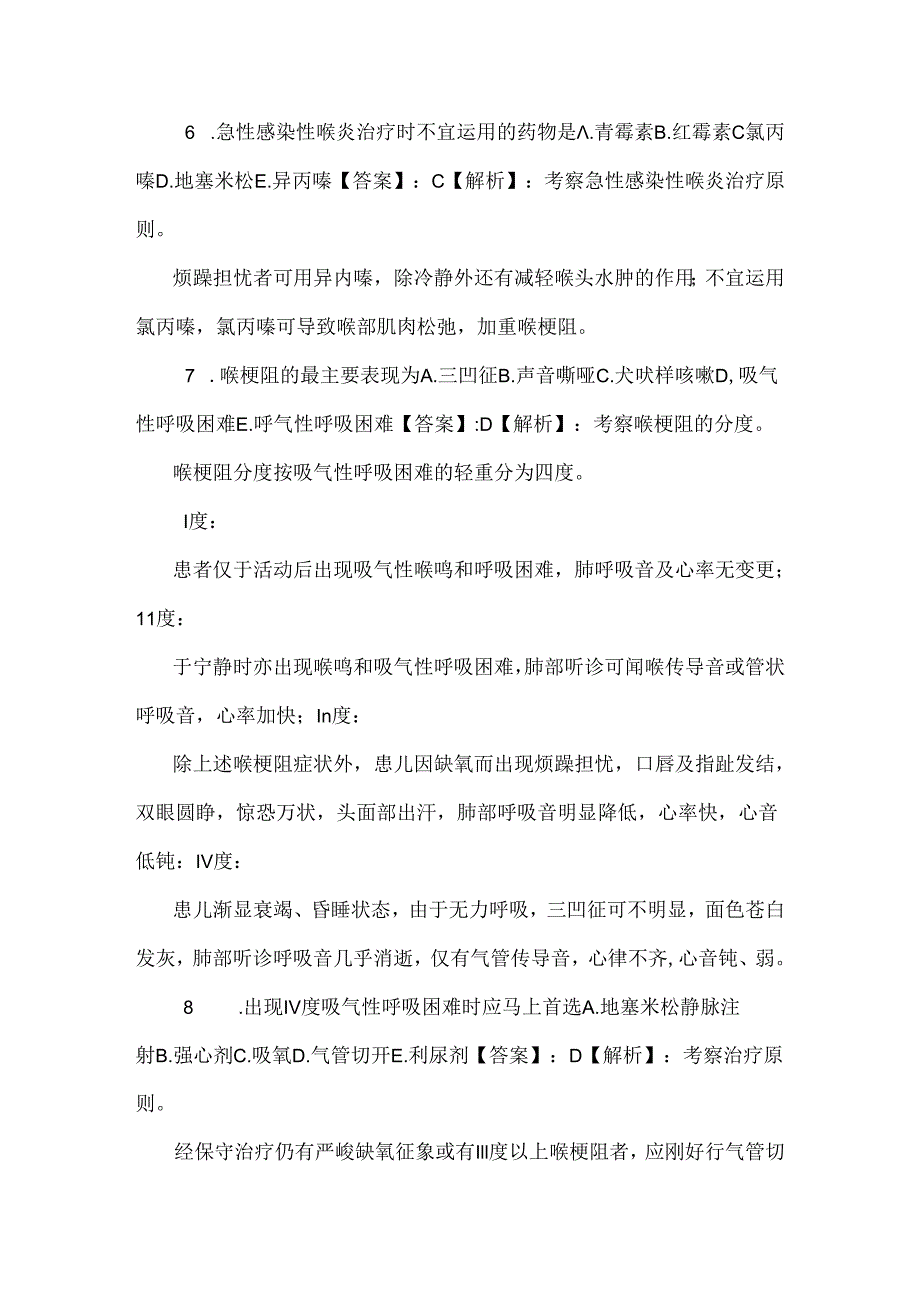 62系统精讲呼吸系统第二三节急性感染性喉炎支气管炎病人的护理.docx_第3页