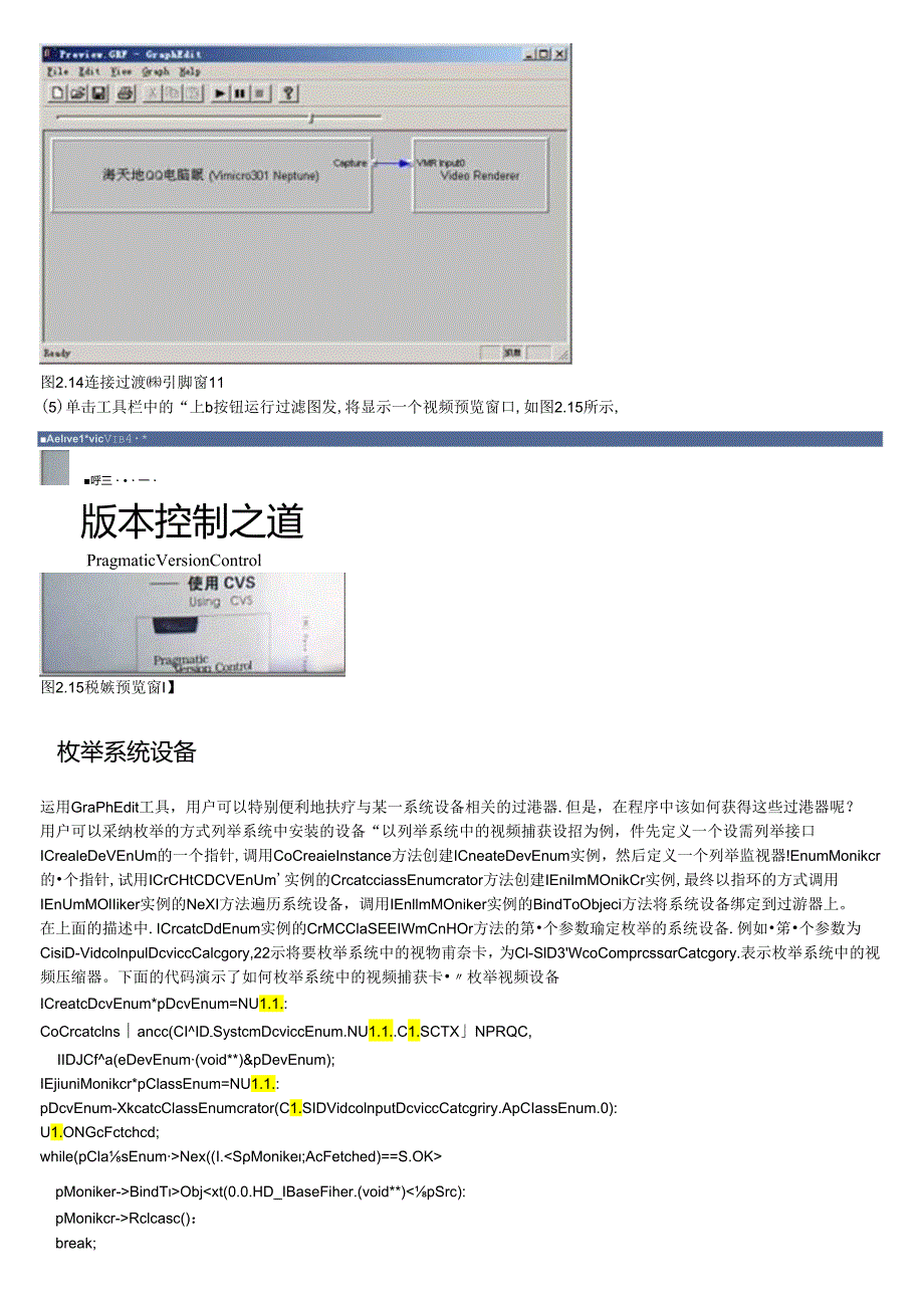 DirectShow视频采集方案.docx_第3页