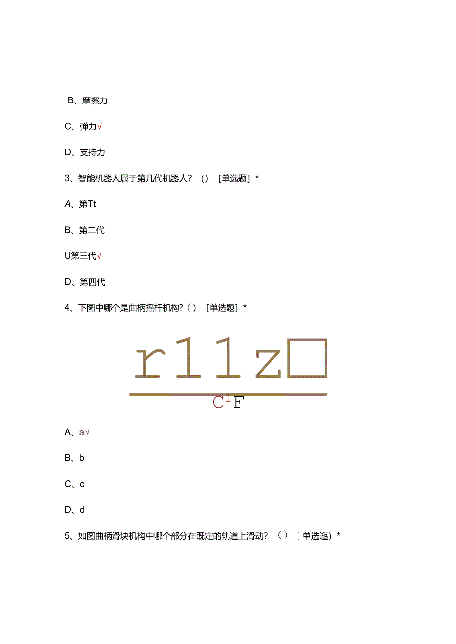 2023年9月青少年机器人技术等级考试二级真题（试题及答案）.docx_第2页