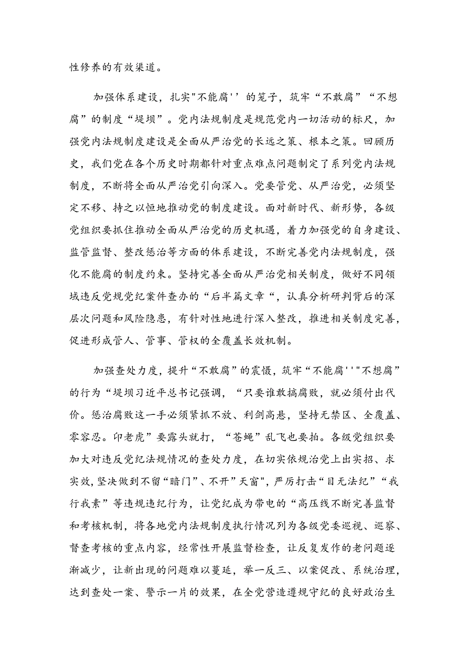 【十篇】2024年度深入学习党纪学习教育要“抓重点、盯难点、通堵点”的讲话提纲.docx_第2页