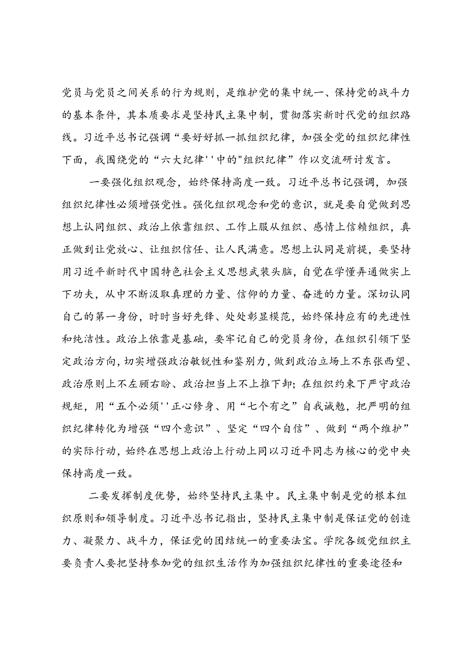 关于开展2024年度党纪学习教育固思想之源做到心有所畏研讨交流材料10篇.docx_第3页