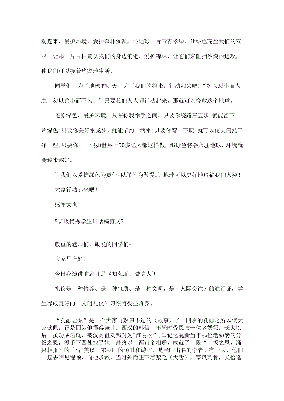 5年级优秀学生讲话稿范文.docx_第3页