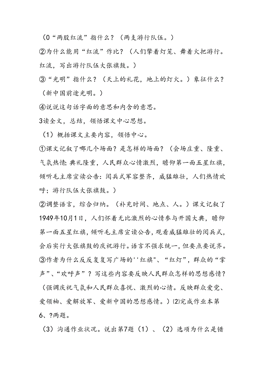 《开国大典》简案.docx_第2页