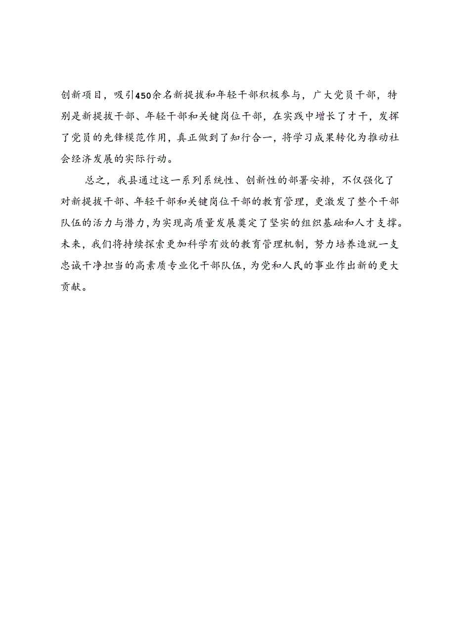 研讨交流：“四个强化”做好年轻干部学习教育.docx_第3页