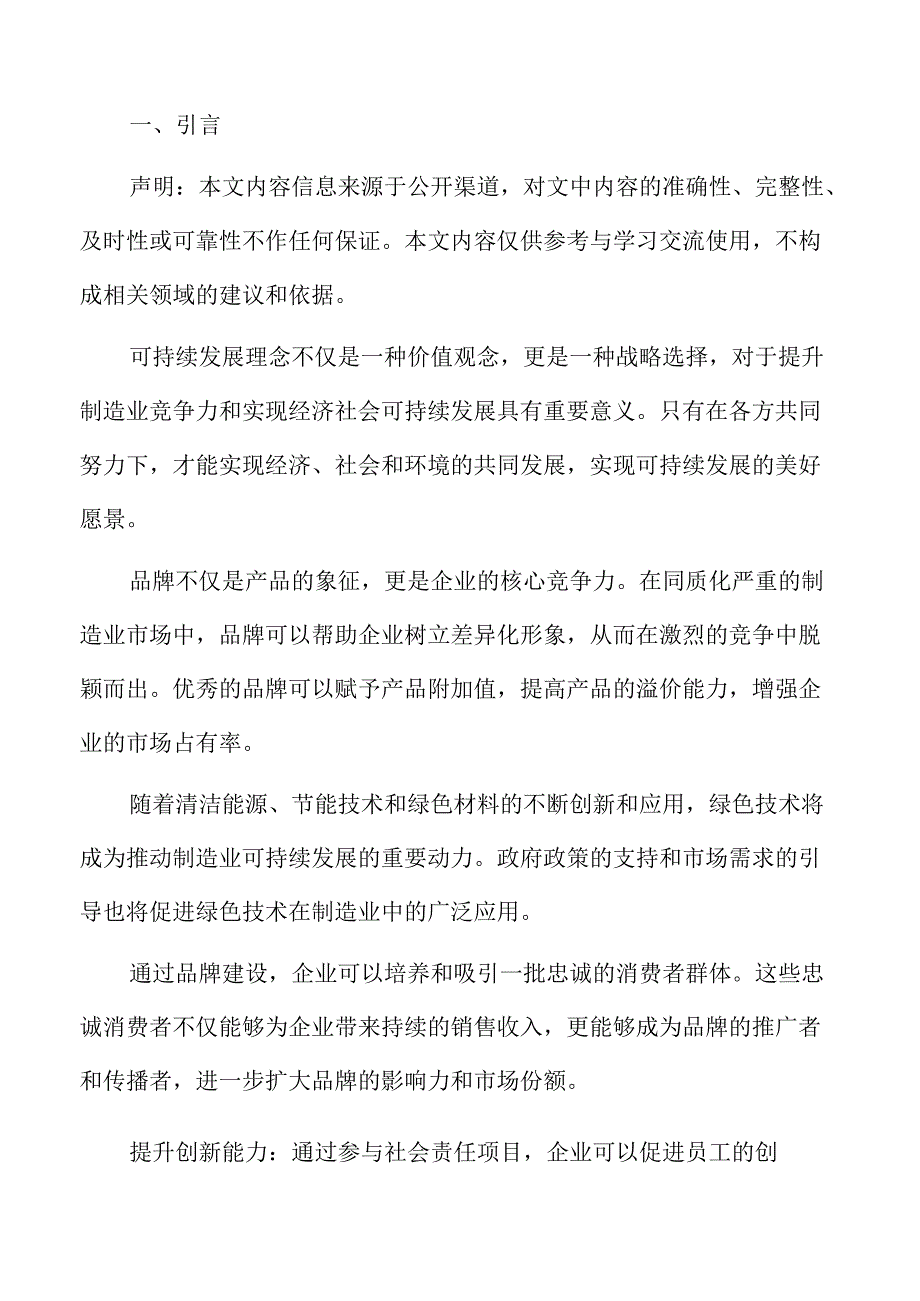 资源配置与制造业竞争力专题分析报告.docx_第2页