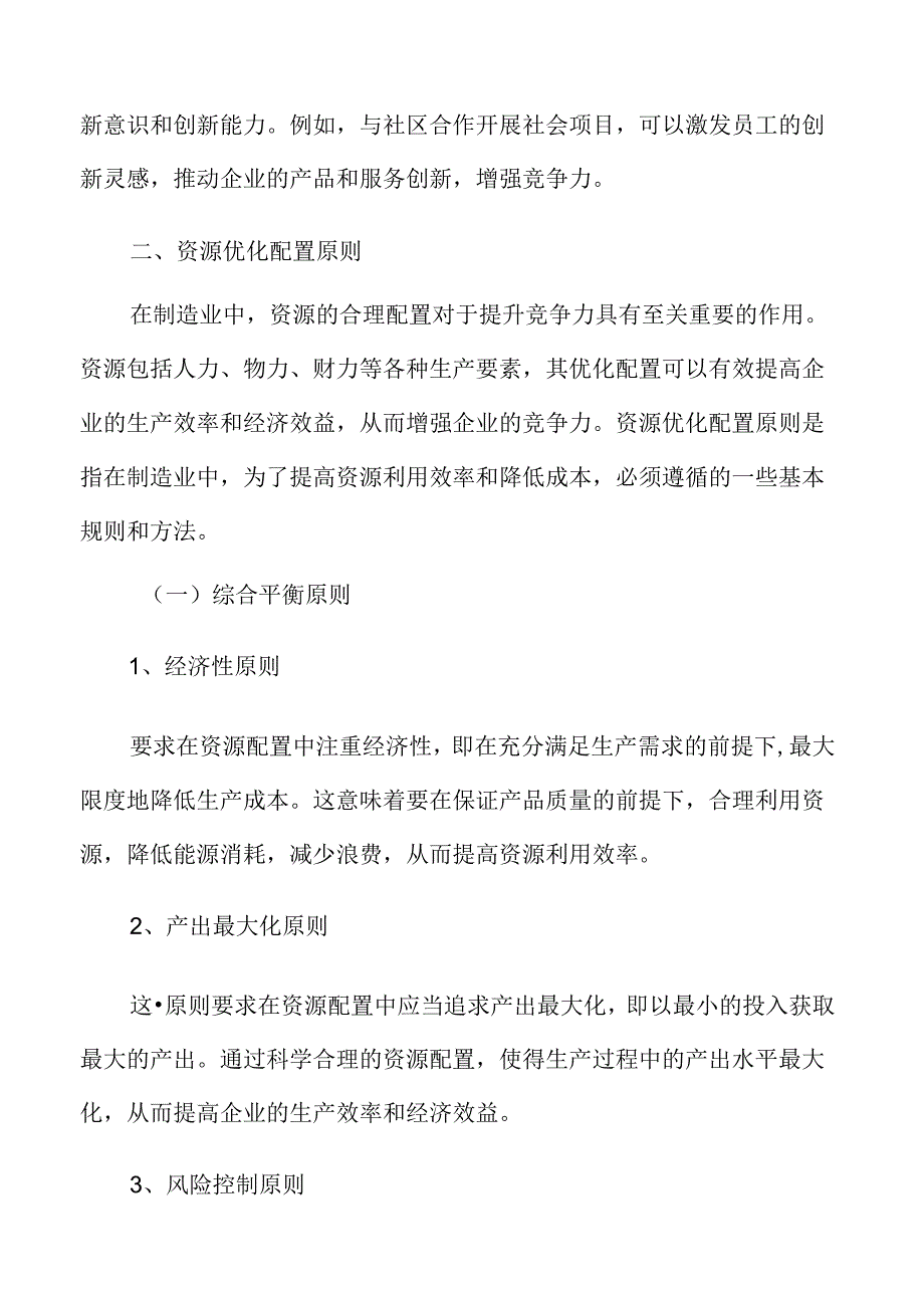 资源配置与制造业竞争力专题分析报告.docx_第3页