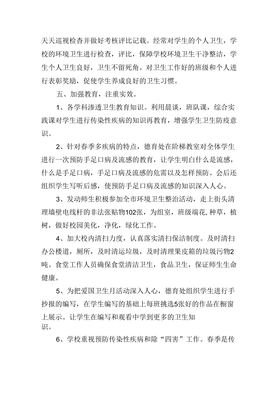 开展第35个爱国卫生月活动总结精选3篇.docx_第3页