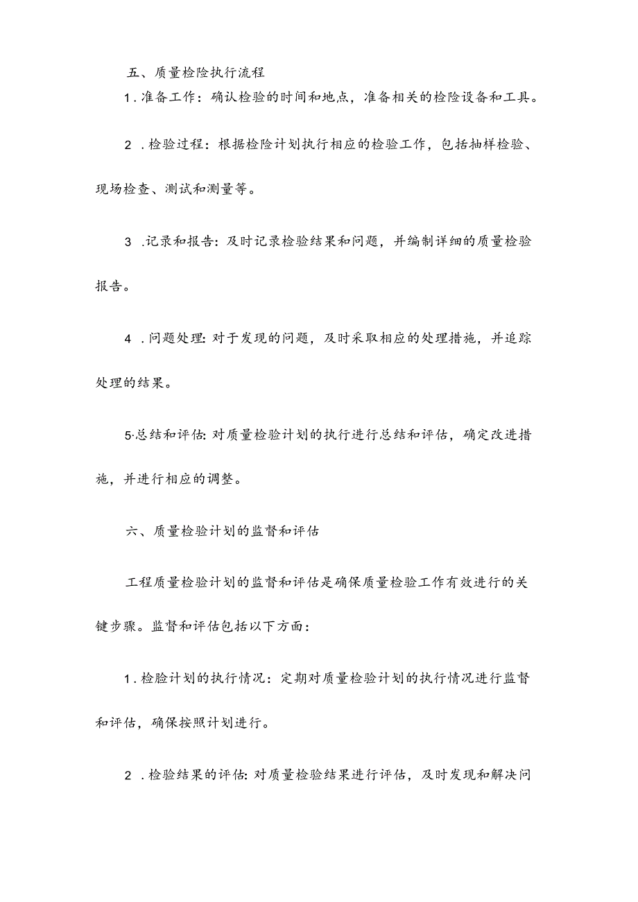 工程质量检验计划.docx_第3页