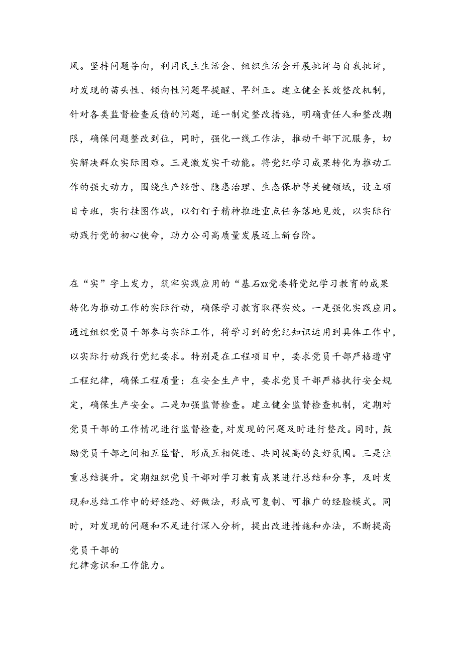 xx公司党纪学习教育工作总结（通用篇）.docx_第3页