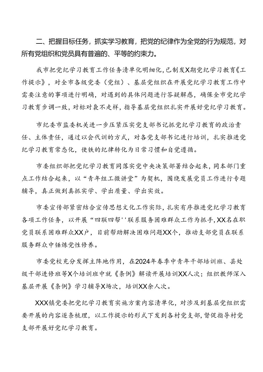 7篇2024年党纪学习教育情况报告附工作成效.docx_第3页