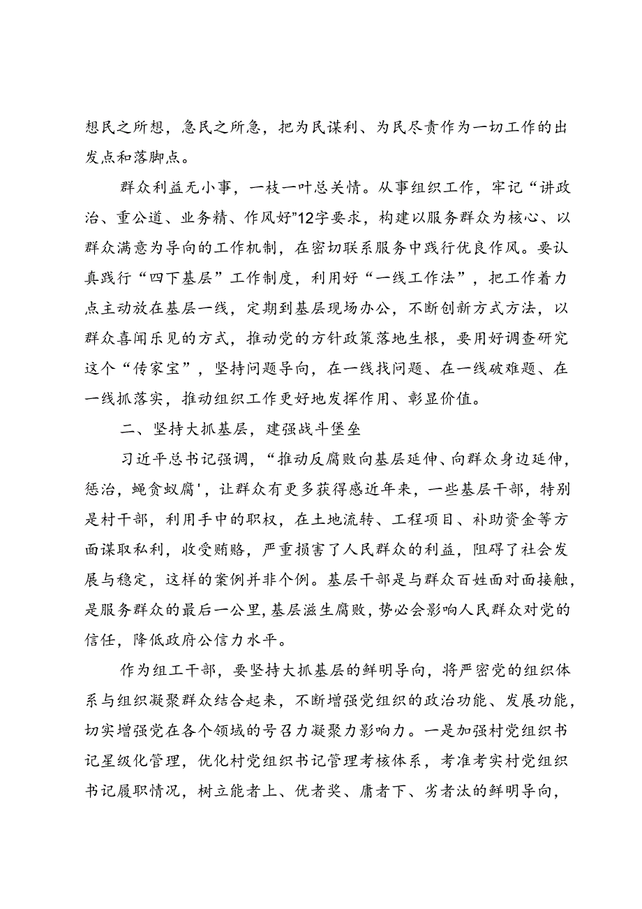 (七篇)关于2024整治群众身边不正之风和腐败问题交流发言范文.docx_第2页