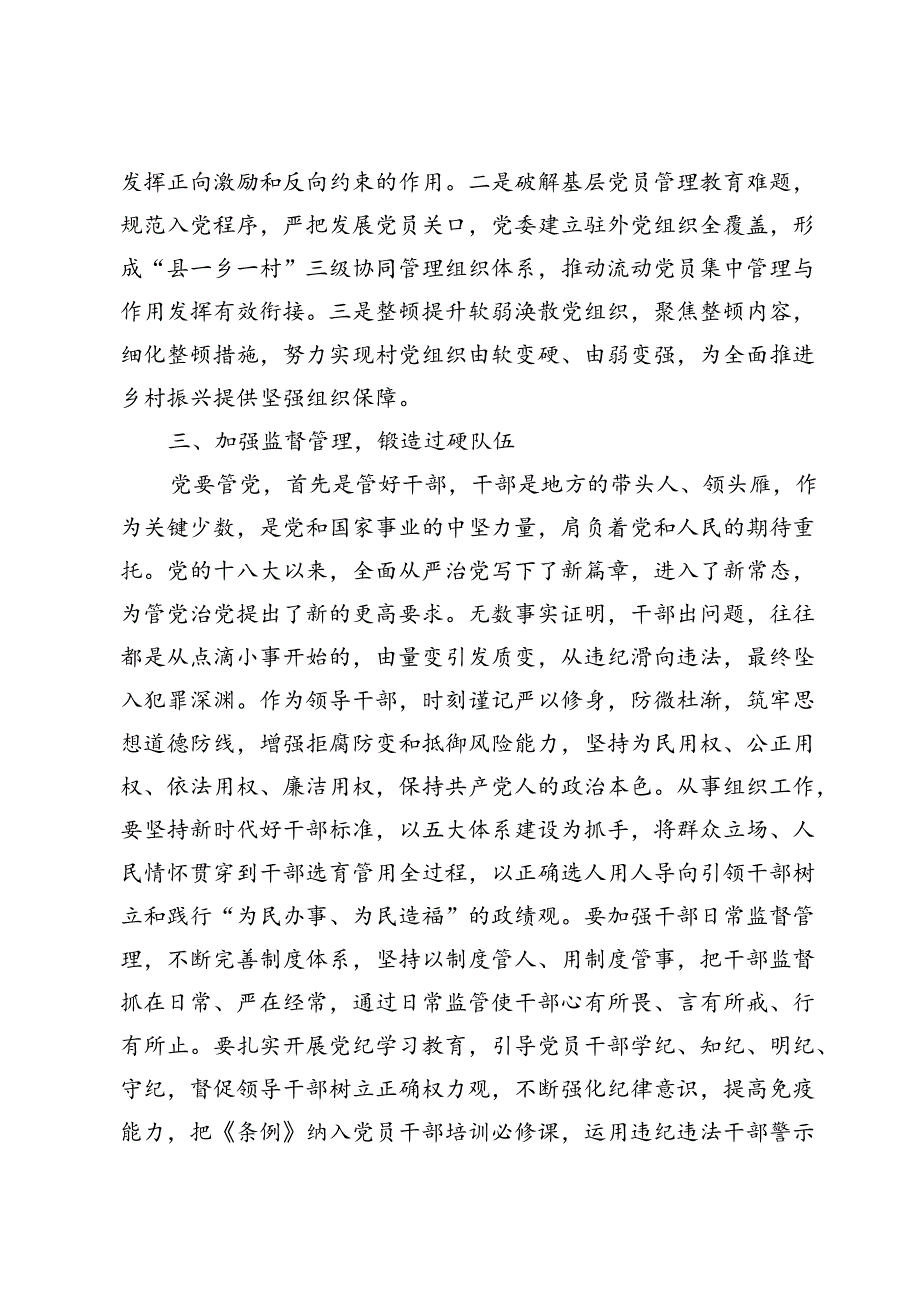 (七篇)关于2024整治群众身边不正之风和腐败问题交流发言范文.docx_第3页