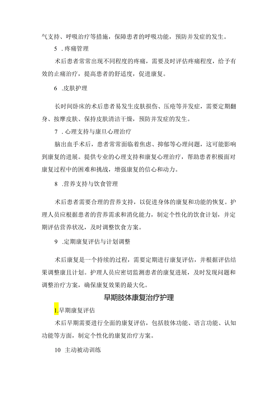 临床脑出血术后的护理和早期肢体康复治疗关键要点.docx_第2页