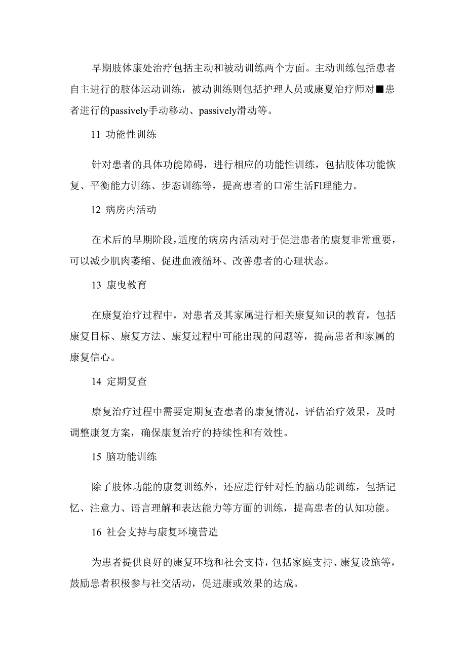 临床脑出血术后的护理和早期肢体康复治疗关键要点.docx_第3页